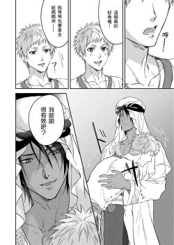 Page 521 of Shusendo Kishi ga Ore o Nakaseyou to Shiteimasu | 守財奴騎士對惹我哭感到樂在其中 Ch. 1-17