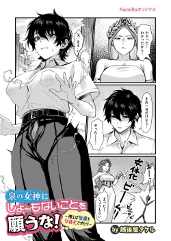 Page 4 of Izumi no Megami ni Shomo nai Koto o Negau na !| Don't wish stupid things on the goddess of the spring! For example, turning your friend into a woman