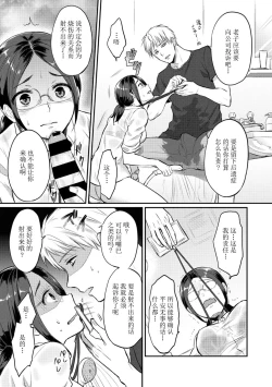 Page 11 of Zesshokukei Danshi, Seiyoku o Shiru Ch. 7-10