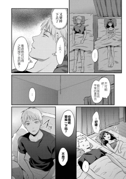 Page 49 of Zesshokukei Danshi, Seiyoku o Shiru Ch. 7-10