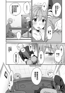 Page 60 of Zesshokukei Danshi, Seiyoku o Shiru Ch. 7-10