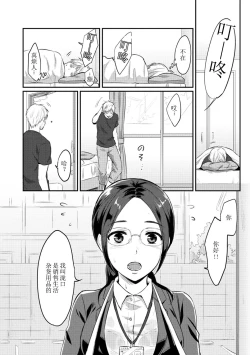 Page 6 of Zesshokukei Danshi, Seiyoku o Shiru Ch. 7-10