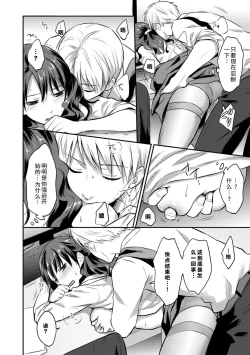 Page 91 of Zesshokukei Danshi, Seiyoku o Shiru Ch. 7-10