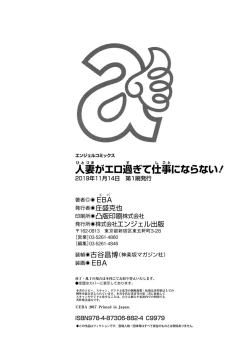 Page 188 of Hitozuma ga Ero Sugite Shigoto ni Naranai!