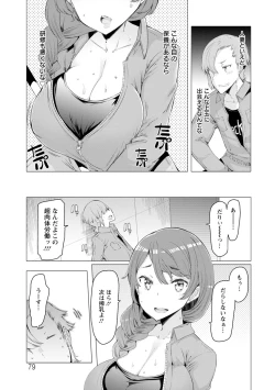 Page 79 of Hitozuma ga Ero Sugite Shigoto ni Naranai!