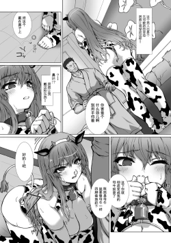Page 17 of Hengen Souki Shine Mirage THE COMIC EPISODE 10 | 变幻装姬闪耀幻影 官方漫画 第10话