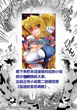 Page 27 of Hengen Souki Shine Mirage THE COMIC EPISODE 10 | 变幻装姬闪耀幻影 官方漫画 第10话