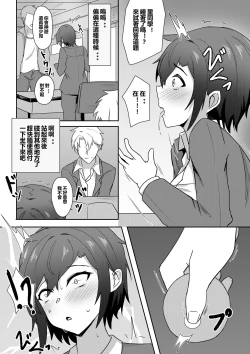 Page 13 of Muishiki ni Hajimatta TS Seikatsu