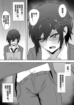 Page 15 of Muishiki ni Hajimatta TS Seikatsu