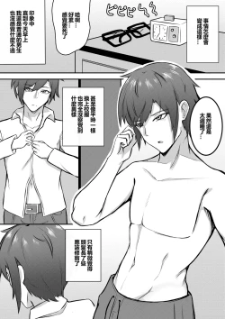 Page 3 of Muishiki ni Hajimatta TS Seikatsu