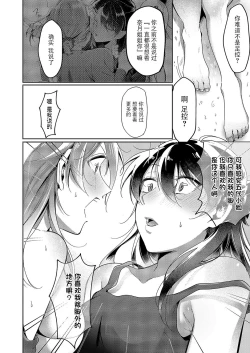 Page 20 of Yuri Fetish Life Ch. 7