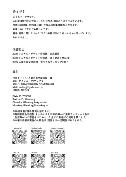 Page 61 of Hitozuma Futei Kōbi Zuroku Shi