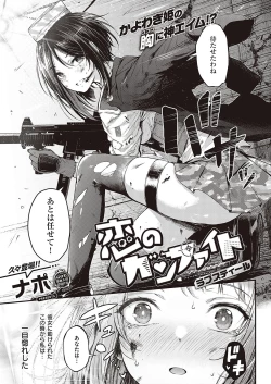 Page 29 of Koi no Gunfight 1-3