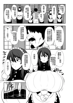 Page 2 of Bouchama Sakusei no Jikan desu. | 小少爺 搾精的時間到了。