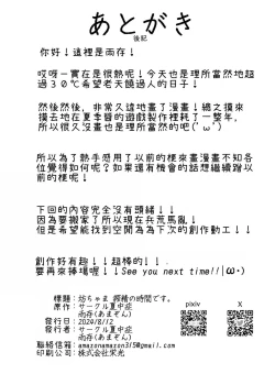 Page 33 of Bouchama Sakusei no Jikan desu. | 小少爺 搾精的時間到了。