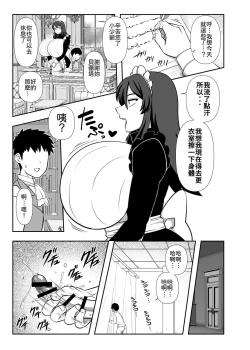 Page 6 of Bouchama Sakusei no Jikan desu. | 小少爺 搾精的時間到了。