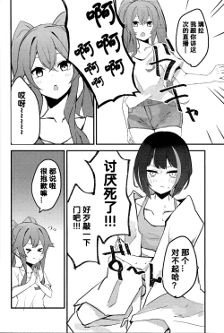 Page 4 of Suenagaku ichaicha Shiro!!!!