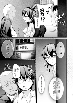 Page 4 of Enkou Shoujo no Kuda