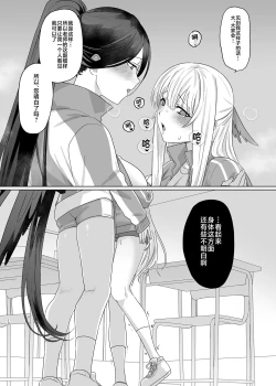 Page 8 of Iroyoku Satisfic