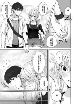 Page 9 of Ecchi no Toki Dake, Chotto S.