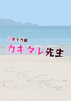 Page 48 of 2-nen Ikagumi Kakitare Sensei Rinkangakkou Sex Daisakusen!!