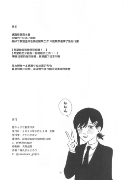 Page 21 of Kobenipatsu Ganbaru! | 小紅會為了達成100發努力的!