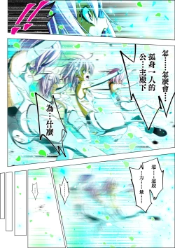 Page 104 of Yotsuba no Senki Clover Rose Ch. 5