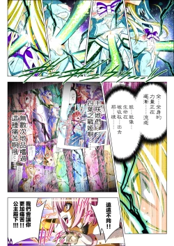 Page 82 of Yotsuba no Senki Clover Rose Ch. 5