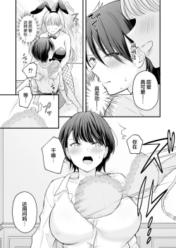 Page 24 of Bunny Girl Mimikaki Senmonten e Ittara Kaisha no Kouhai ga Hataraite Ita