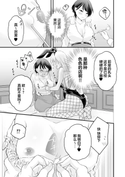 Page 26 of Bunny Girl Mimikaki Senmonten e Ittara Kaisha no Kouhai ga Hataraite Ita