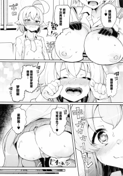 Page 15 of Gaman Shinai to Hoshino-chan