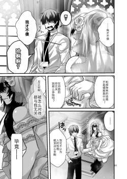 Page 34 of Hanayome NTR| 新娘NTR