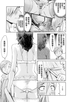 Page 37 of Koushite Mama wa Boku no Onna ni Natta