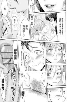 Page 53 of Koushite Mama wa Boku no Onna ni Natta