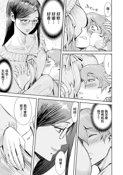 Page 87 of Koushite Mama wa Boku no Onna ni Natta