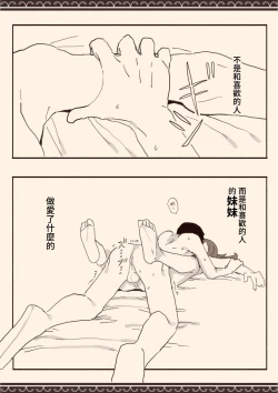 Page 16 of Suki na Hito no Futago no Imouto to