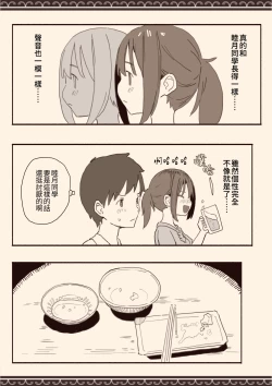 Page 8 of Suki na Hito no Futago no Imouto to