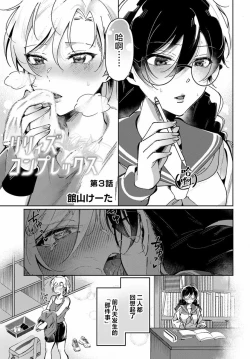 Page 1 of Lilies Complex 百合情结 第3话