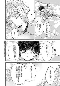 Page 101 of Makai no Ouji to Hanayome | 魔界王子与新娘 3-6