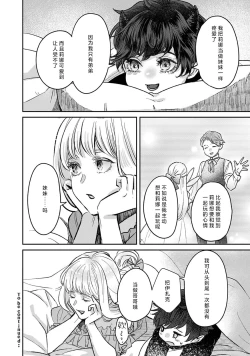 Page 103 of Makai no Ouji to Hanayome | 魔界王子与新娘 3-6