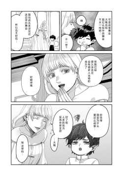 Page 110 of Makai no Ouji to Hanayome | 魔界王子与新娘 3-6