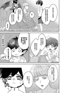 Page 112 of Makai no Ouji to Hanayome | 魔界王子与新娘 3-6