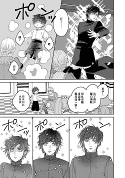 Page 114 of Makai no Ouji to Hanayome | 魔界王子与新娘 3-6