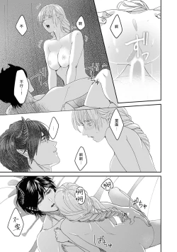 Page 138 of Makai no Ouji to Hanayome | 魔界王子与新娘 3-6