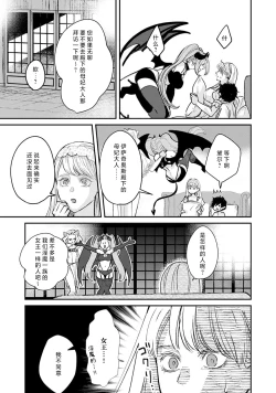 Page 15 of Makai no Ouji to Hanayome | 魔界王子与新娘 3-6
