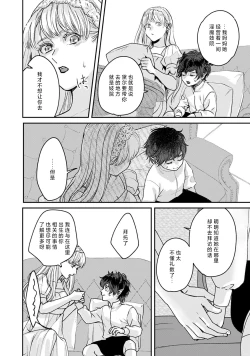 Page 16 of Makai no Ouji to Hanayome | 魔界王子与新娘 3-6