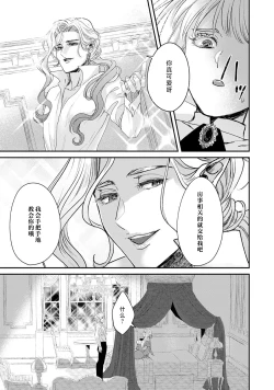 Page 19 of Makai no Ouji to Hanayome | 魔界王子与新娘 3-6