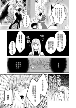 Page 25 of Makai no Ouji to Hanayome | 魔界王子与新娘 3-6