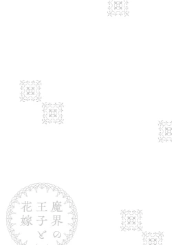 Page 35 of Makai no Ouji to Hanayome | 魔界王子与新娘 3-6