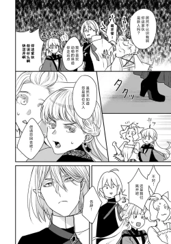 Page 49 of Makai no Ouji to Hanayome | 魔界王子与新娘 3-6